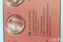 Плойка Philips curl control