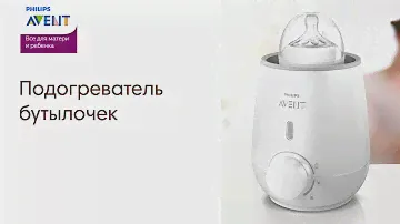Подогреватель бутылочек Philips Avent SCF 355