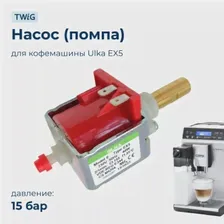 Насос для Philips EP1221/20