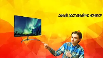 4K МОНИТОР - PHILIPS 276E8VJSB