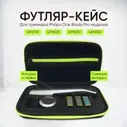 <strong>Чехол</strong> для триммера <strong>Philips</strong> one blade pro