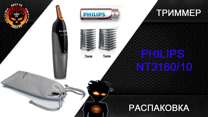 Распаковка Триммер PHILIPS NT3160/10 (Rozetka.ua)
