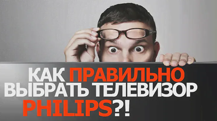 Как правильно выбрать телевизор Philips. Как выбрать телевизор. Выбор телевизора 2017