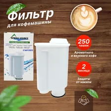 Фильтр для кофемашины Philips (CA6702/10)/Saeco/Lavazza/Brita Intenza+