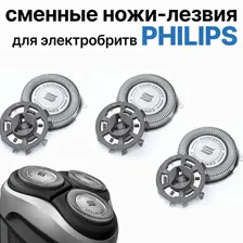 Сменные ножи-лезвия SH 30 50 для электробритв Philips Series 1000, 2000, 3000, S1020? S 1050 серебристый